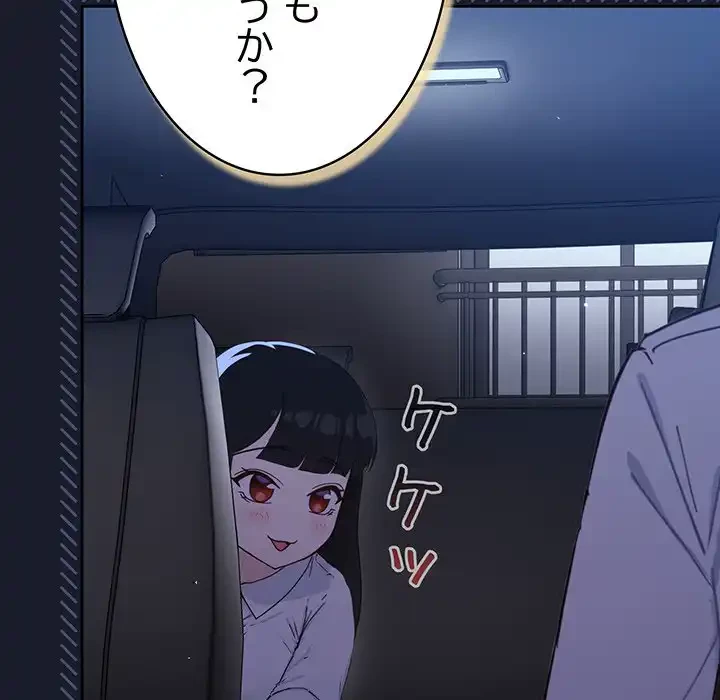 ろくでなし係長にロックオン！ 第1話 - 263