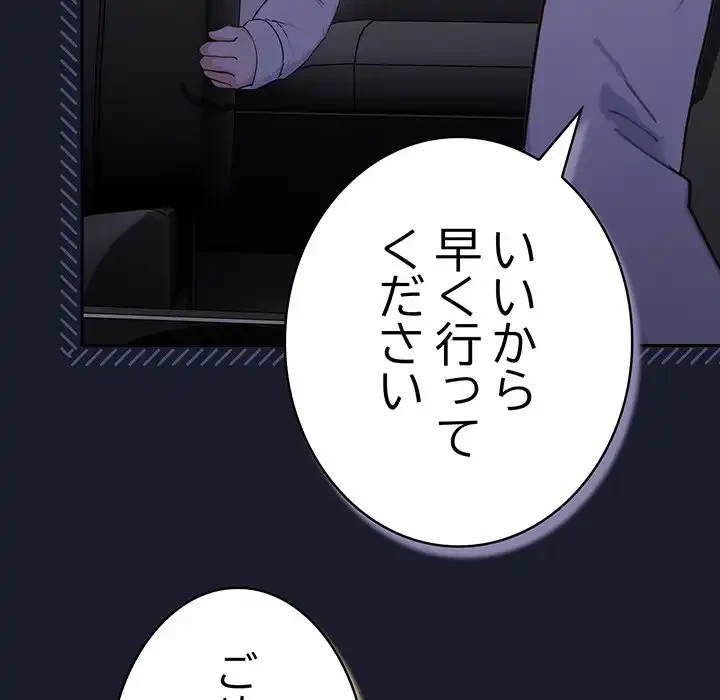 ろくでなし係長にロックオン！ 第1話 - 264