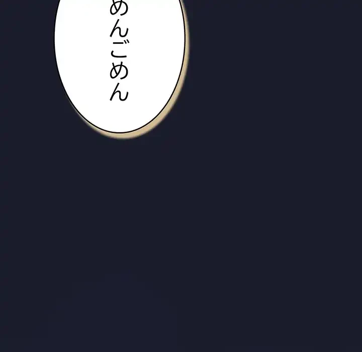 ろくでなし係長にロックオン！ 第1話 - 265