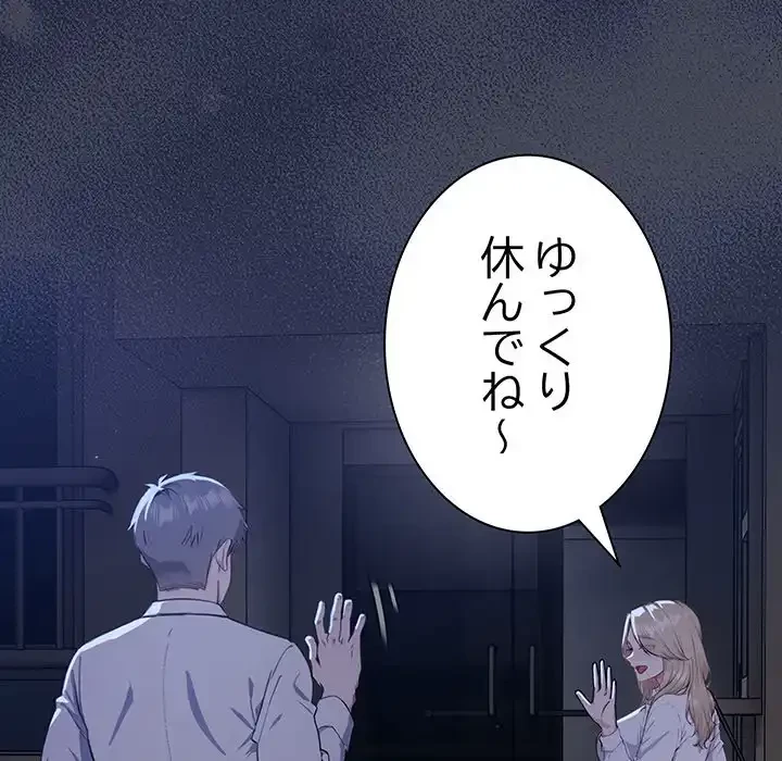 ろくでなし係長にロックオン！ 第1話 - 267