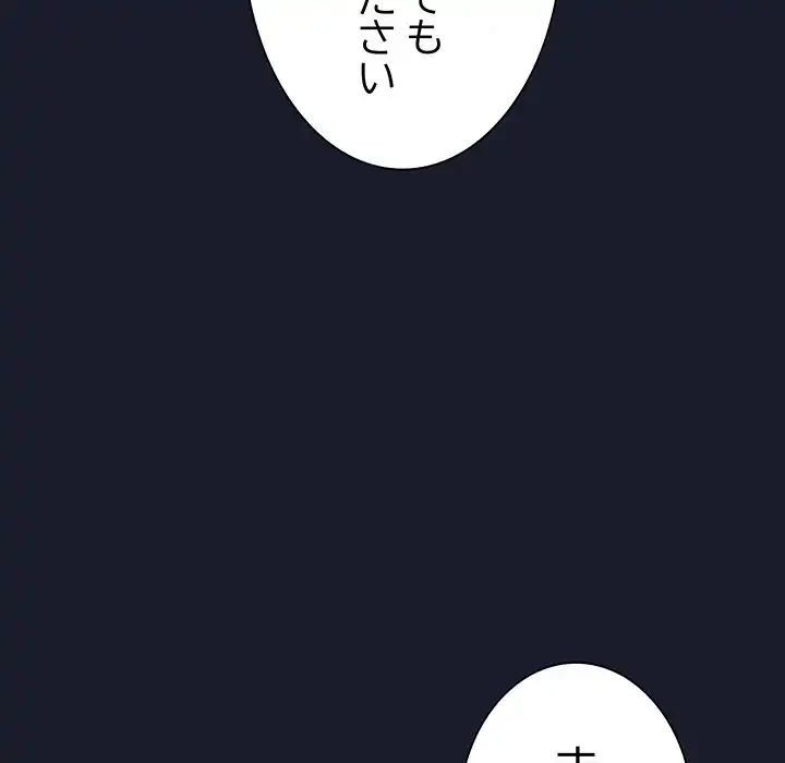 ろくでなし係長にロックオン！ 第1話 - 269