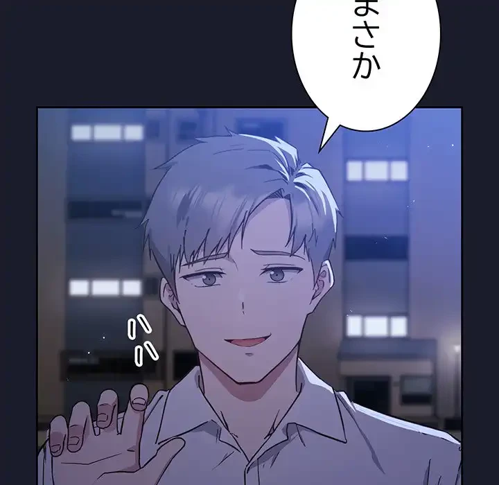 ろくでなし係長にロックオン！ 第1話 - 270