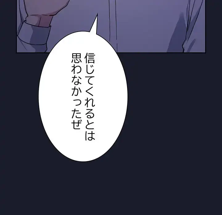 ろくでなし係長にロックオン！ 第1話 - 271