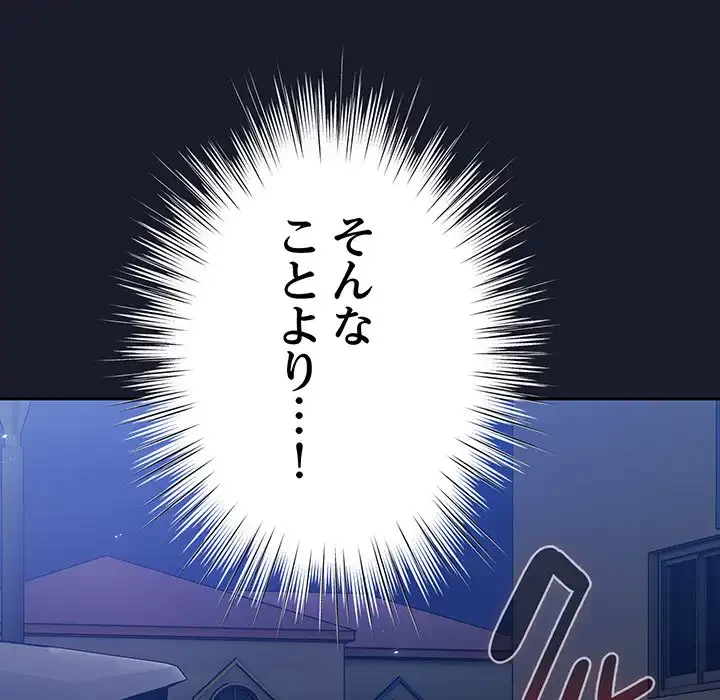 ろくでなし係長にロックオン！ 第1話 - 272