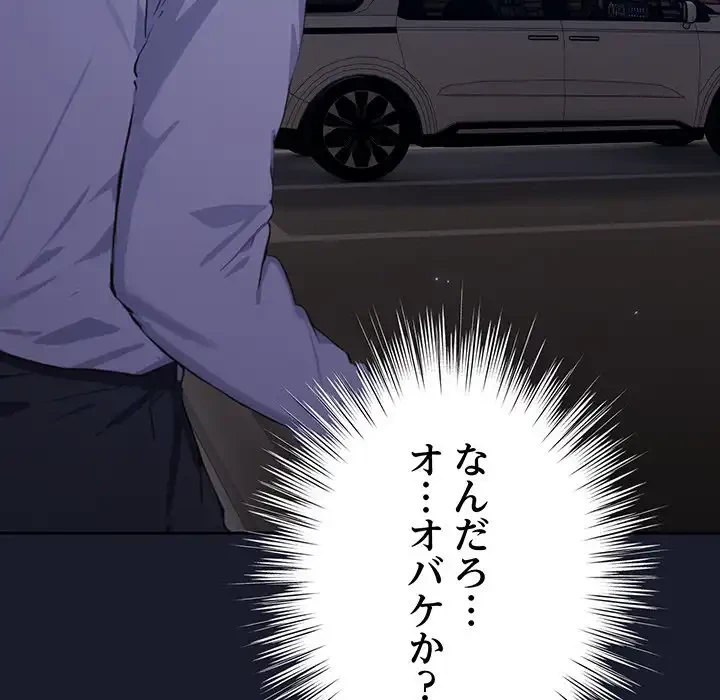 ろくでなし係長にロックオン！ 第1話 - 276