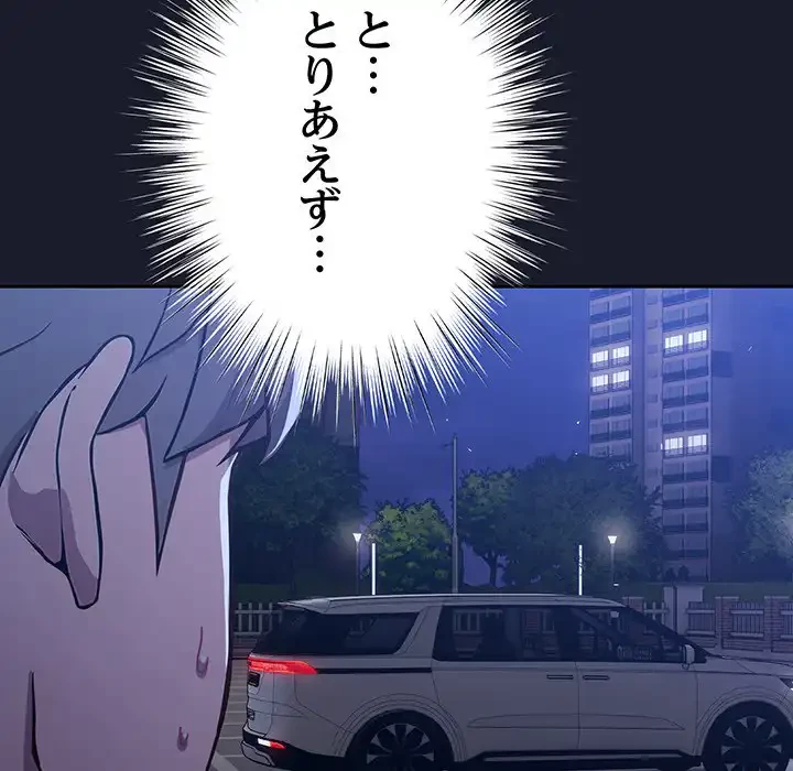 ろくでなし係長にロックオン！ 第1話 - 278