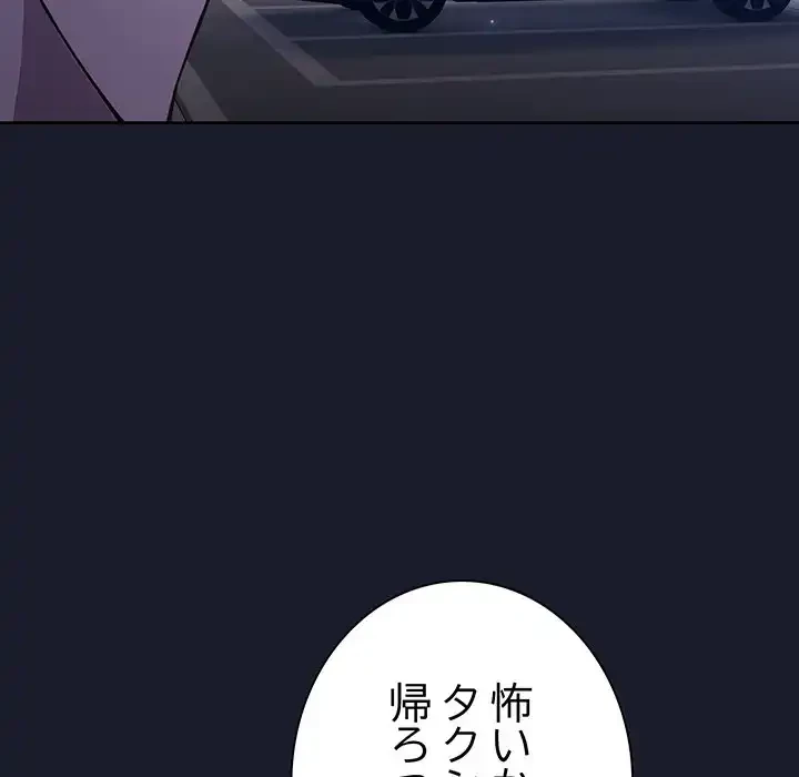 ろくでなし係長にロックオン！ 第1話 - 279