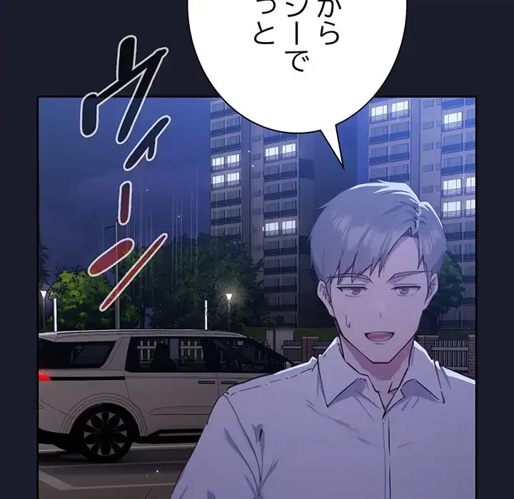 ろくでなし係長にロックオン！ 第1話 - 280