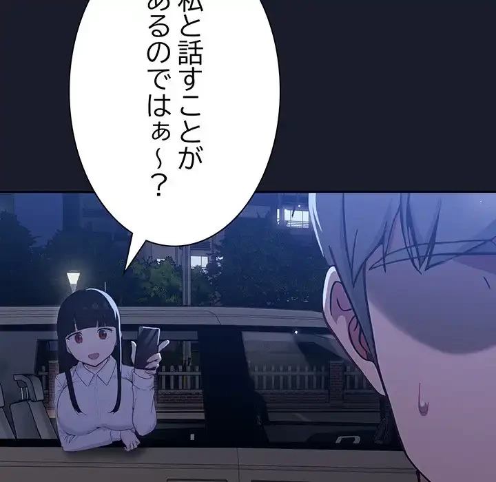 ろくでなし係長にロックオン！ 第1話 - 285