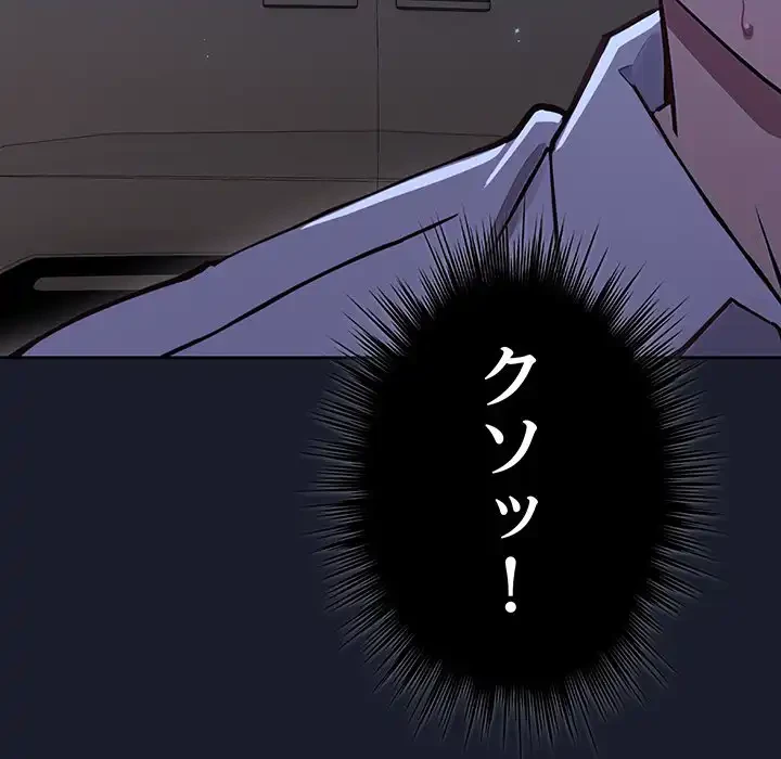 ろくでなし係長にロックオン！ 第1話 - 286