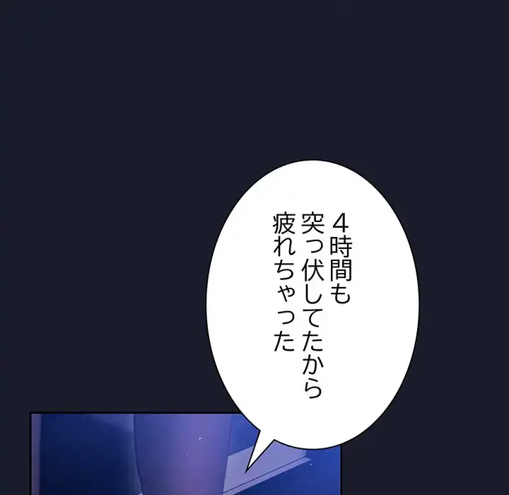 ろくでなし係長にロックオン！ 第1話 - 287