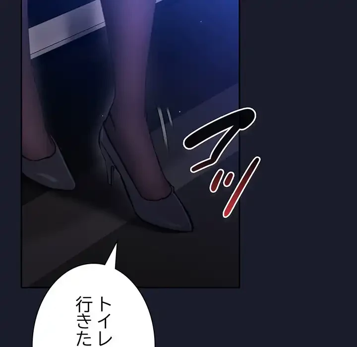 ろくでなし係長にロックオン！ 第1話 - 288