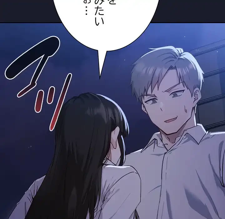 ろくでなし係長にロックオン！ 第1話 - 290