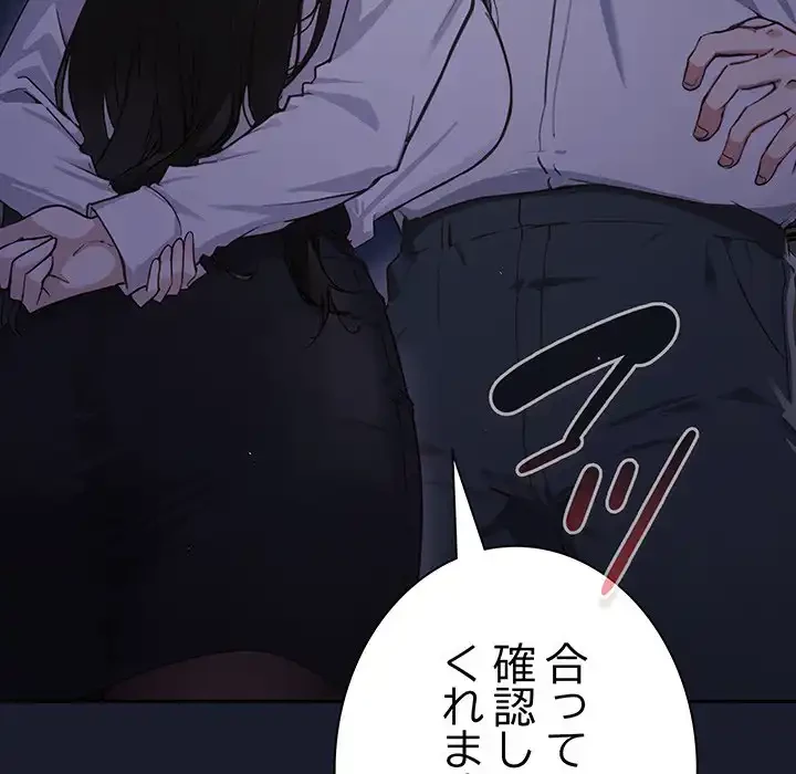 ろくでなし係長にロックオン！ 第1話 - 291