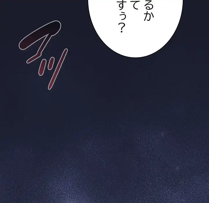 ろくでなし係長にロックオン！ 第1話 - 292