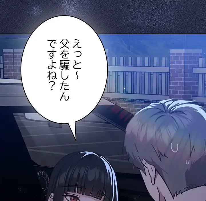 ろくでなし係長にロックオン！ 第1話 - 293