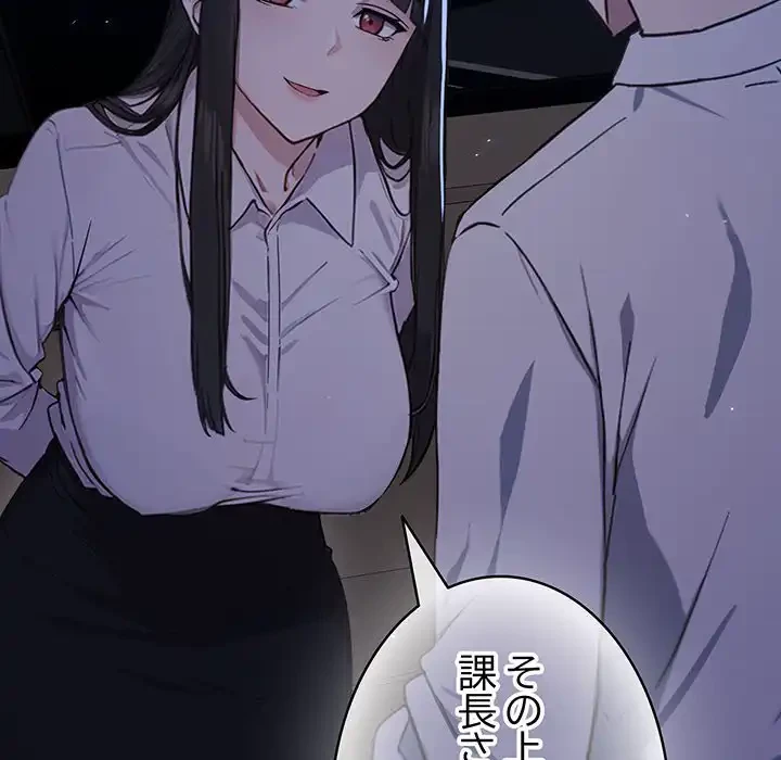 ろくでなし係長にロックオン！ 第1話 - 294