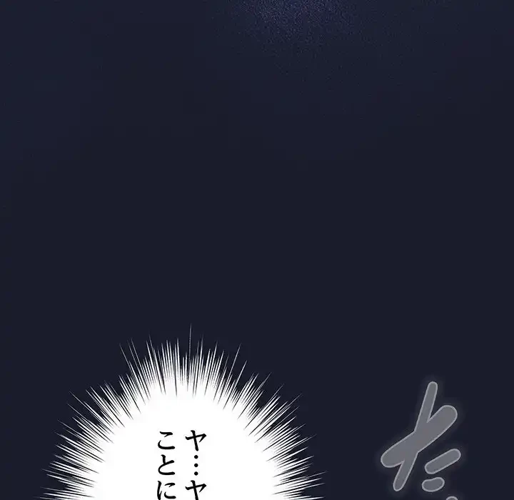 ろくでなし係長にロックオン！ 第1話 - 297