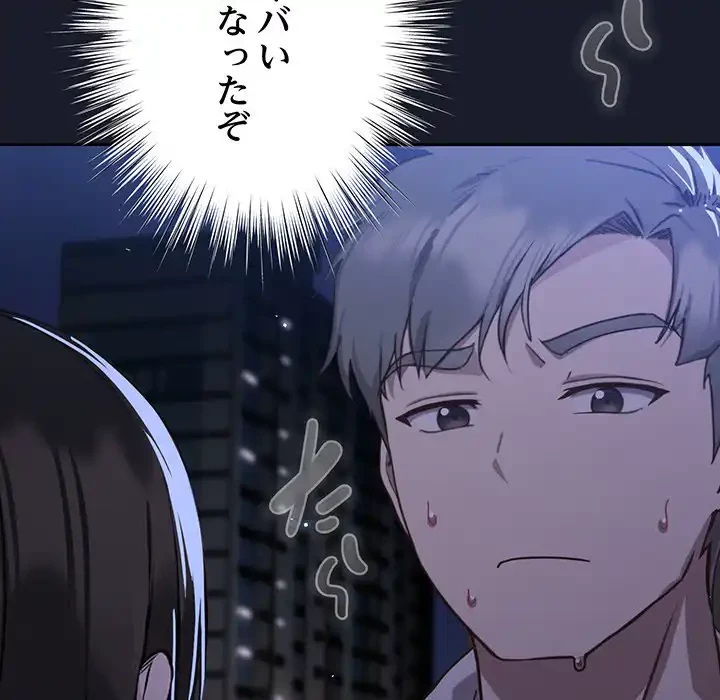 ろくでなし係長にロックオン！ 第1話 - 298