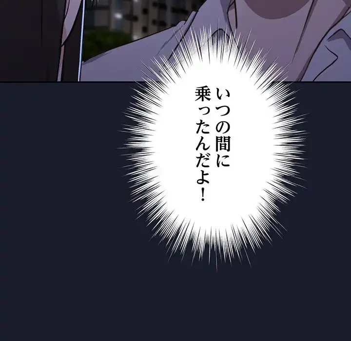 ろくでなし係長にロックオン！ 第1話 - 299