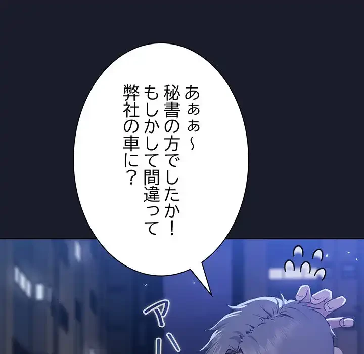 ろくでなし係長にロックオン！ 第1話 - 300