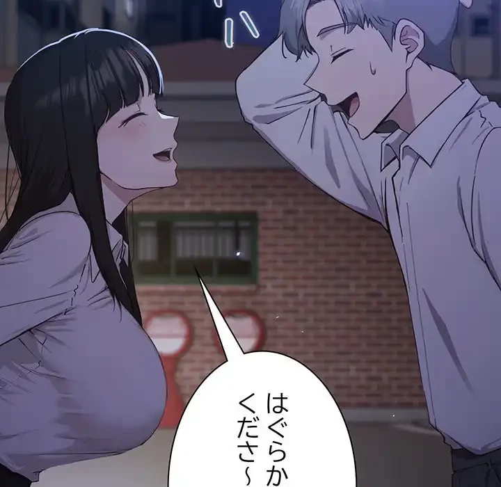 ろくでなし係長にロックオン！ 第1話 - 301