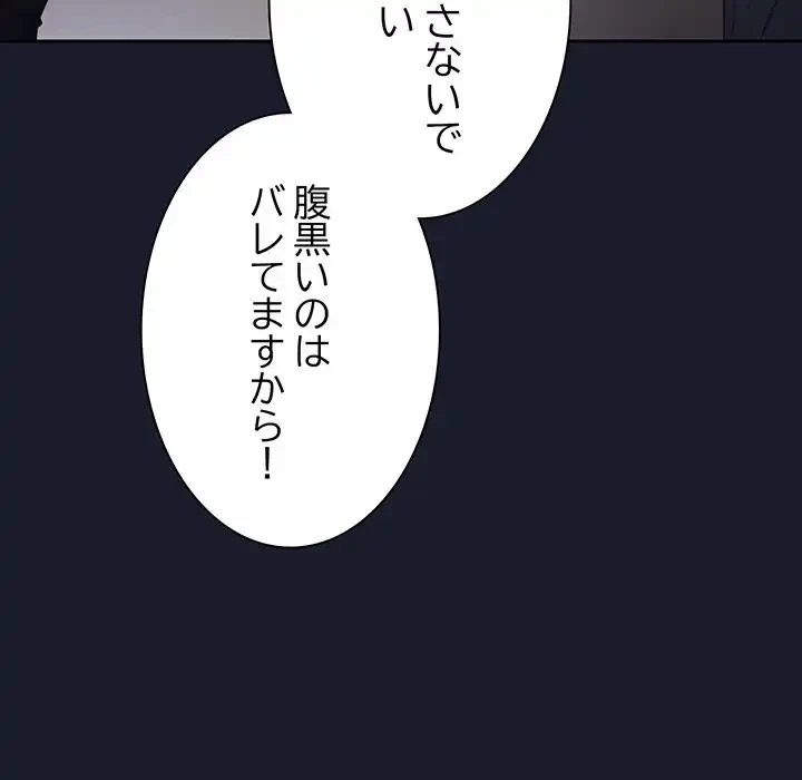 ろくでなし係長にロックオン！ 第1話 - 302