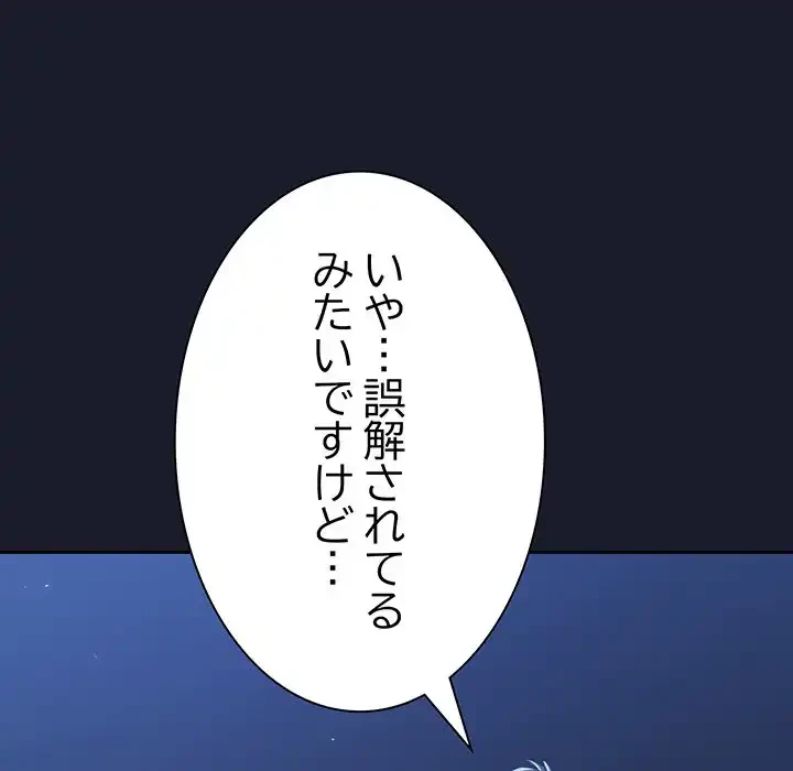 ろくでなし係長にロックオン！ 第1話 - 303