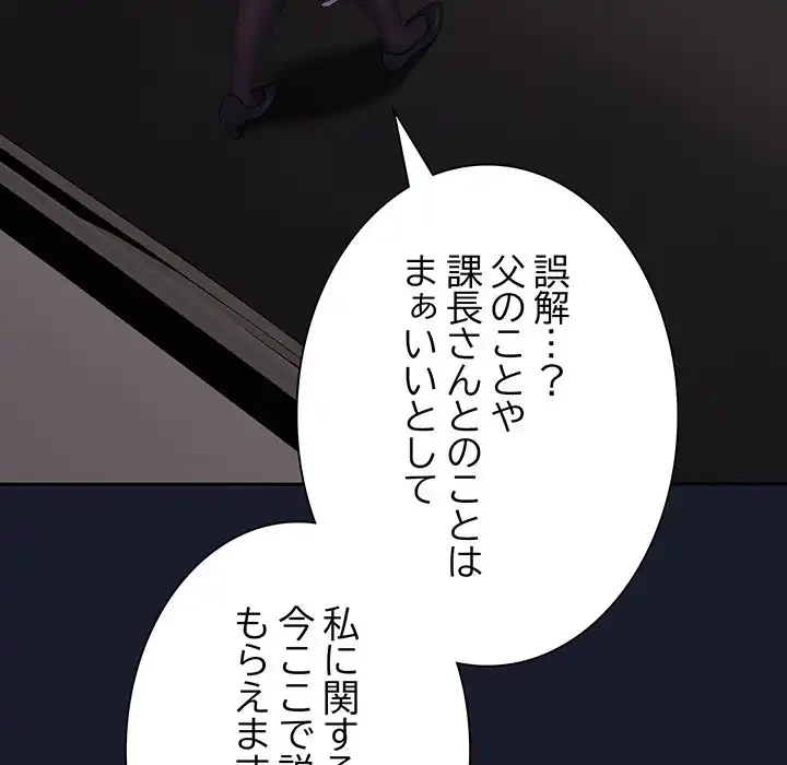 ろくでなし係長にロックオン！ 第1話 - 305