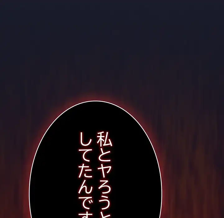 ろくでなし係長にロックオン！ 第1話 - 308