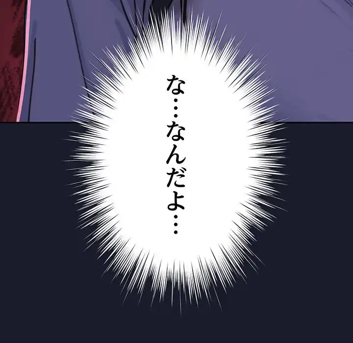 ろくでなし係長にロックオン！ 第1話 - 311