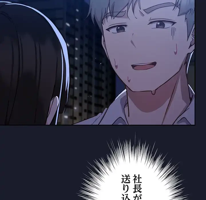 ろくでなし係長にロックオン！ 第1話 - 313