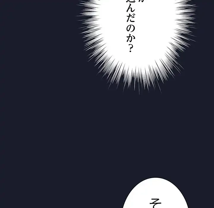 ろくでなし係長にロックオン！ 第1話 - 314