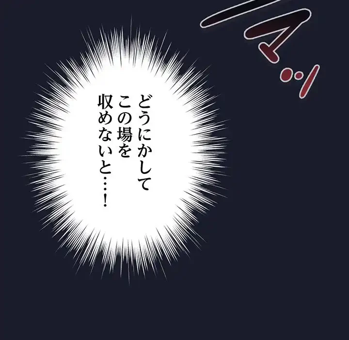 ろくでなし係長にロックオン！ 第1話 - 316