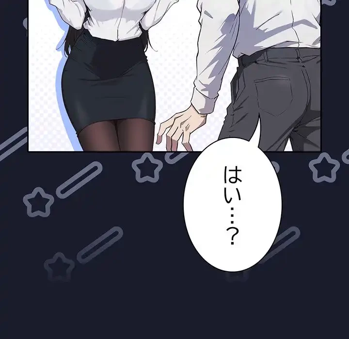 ろくでなし係長にロックオン！ 第1話 - 319