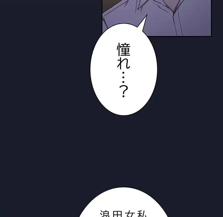 ろくでなし係長にロックオン！ 第1話 - 323