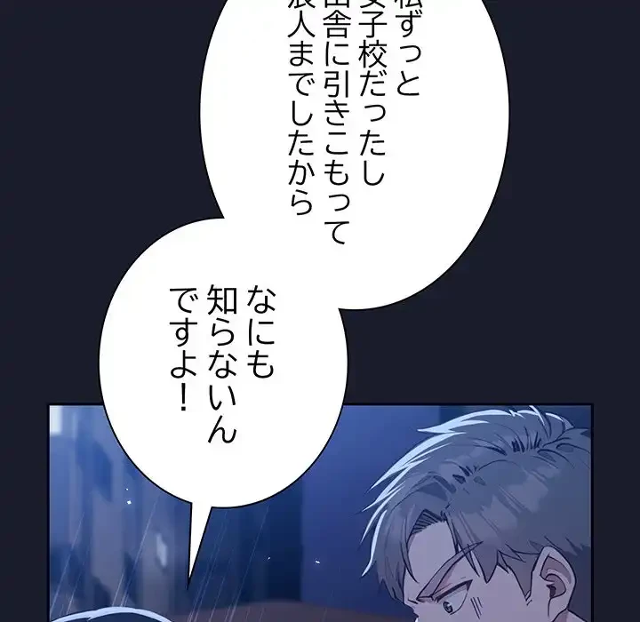 ろくでなし係長にロックオン！ 第1話 - 324