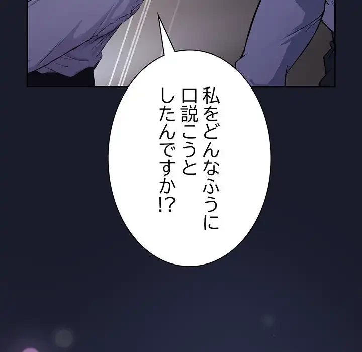 ろくでなし係長にロックオン！ 第1話 - 326