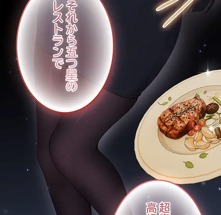 ろくでなし係長にロックオン！ 第1話 - 330