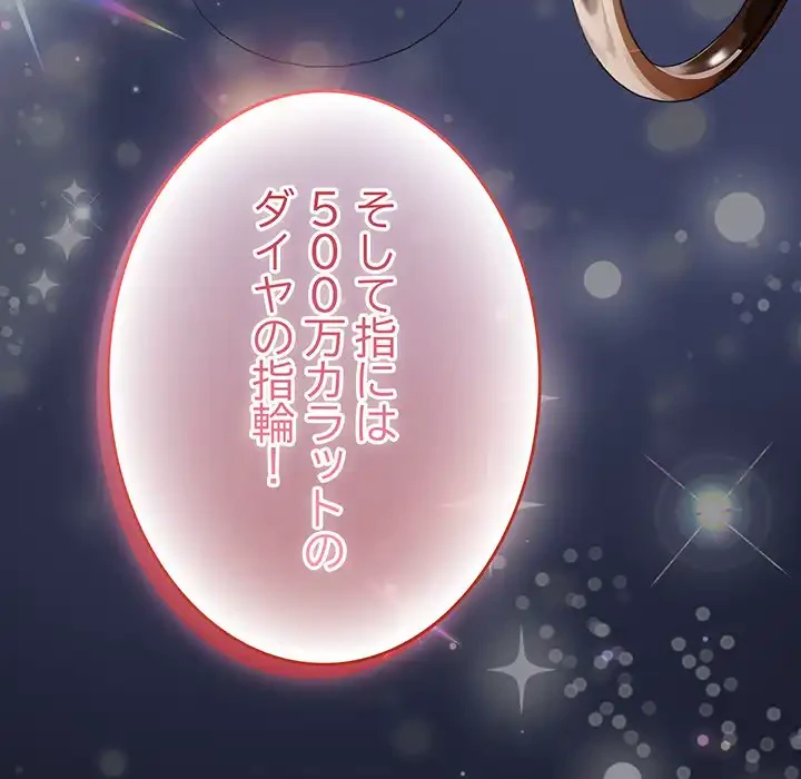 ろくでなし係長にロックオン！ 第1話 - 332