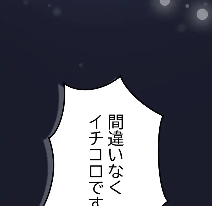 ろくでなし係長にロックオン！ 第1話 - 333