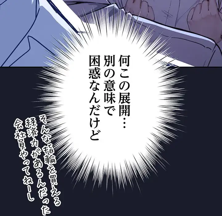 ろくでなし係長にロックオン！ 第1話 - 335