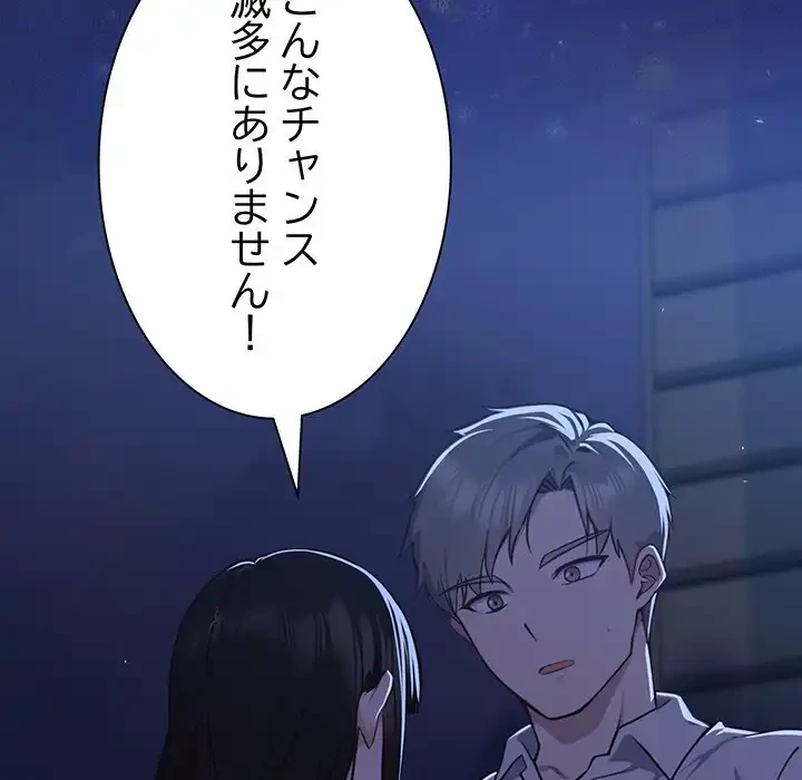 ろくでなし係長にロックオン！ 第1話 - 337