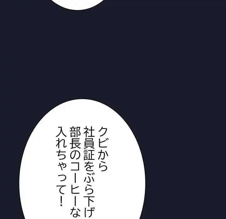 ろくでなし係長にロックオン！ 第1話 - 340