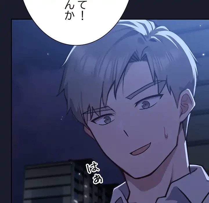 ろくでなし係長にロックオン！ 第1話 - 341