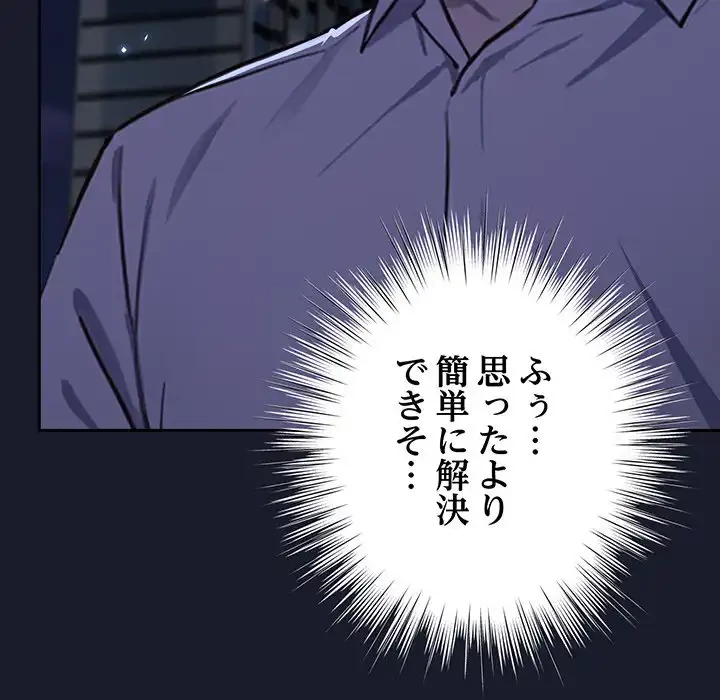 ろくでなし係長にロックオン！ 第1話 - 342