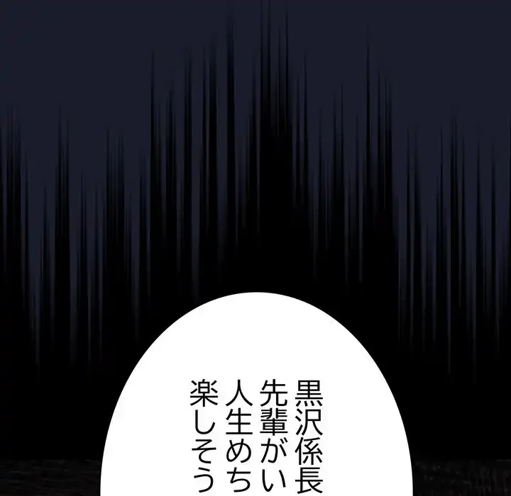 ろくでなし係長にロックオン！ 第1話 - 345