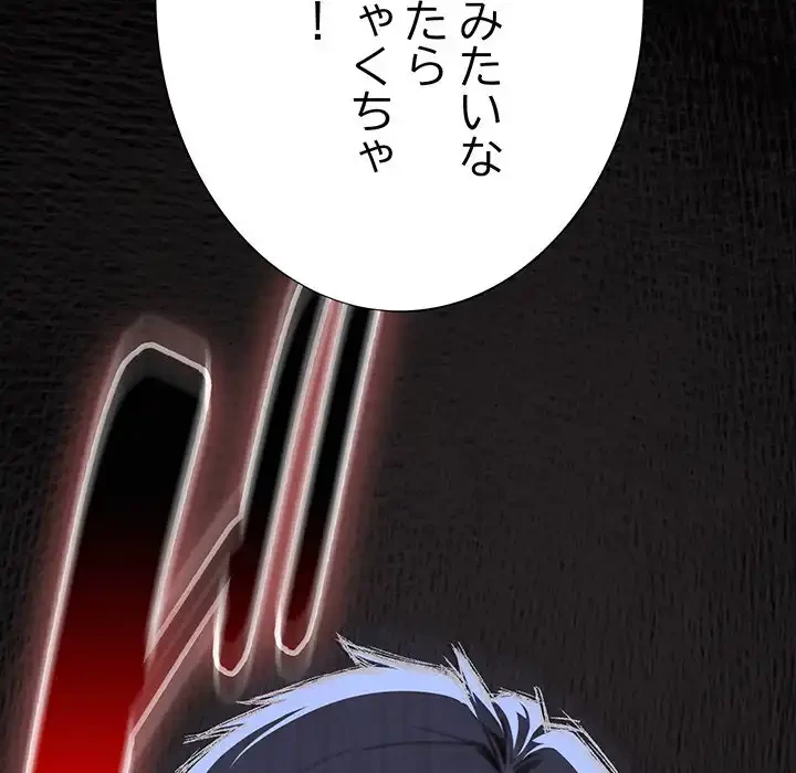 ろくでなし係長にロックオン！ 第1話 - 346