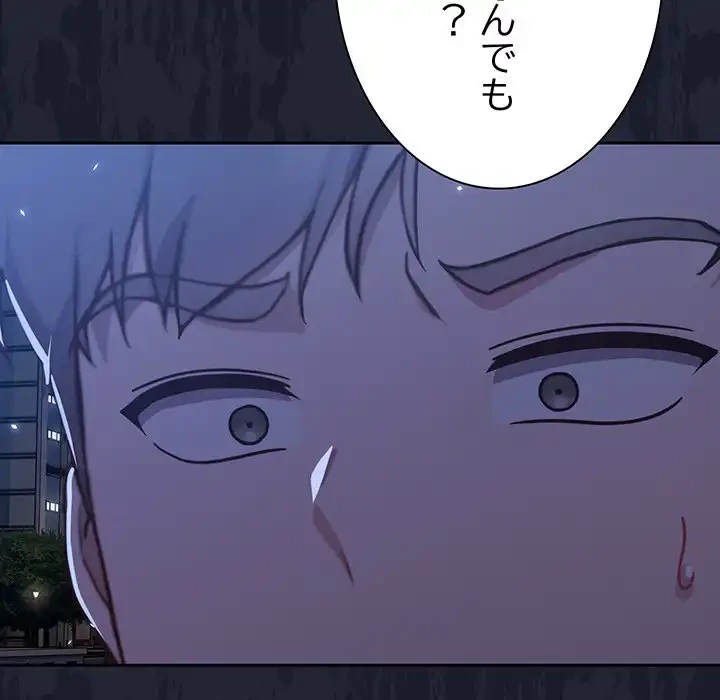 ろくでなし係長にロックオン！ 第1話 - 350