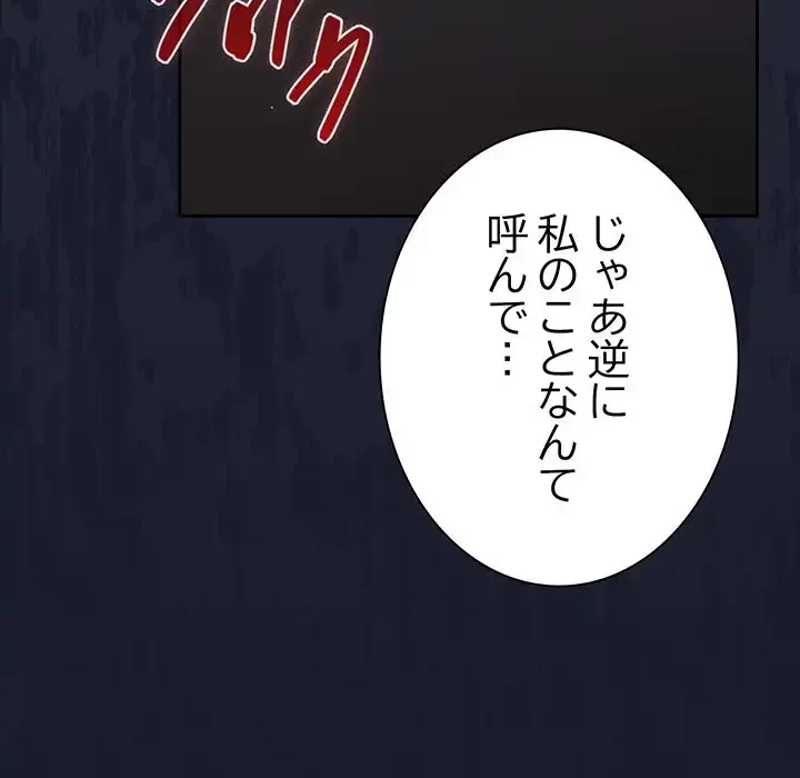 ろくでなし係長にロックオン！ 第1話 - 353